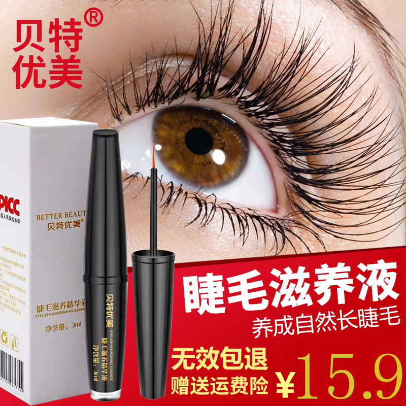 Bette beautiful eyelash growth liquid 3-5 times natural fiber length dense and dense small bebrow hair growth liquid female official web