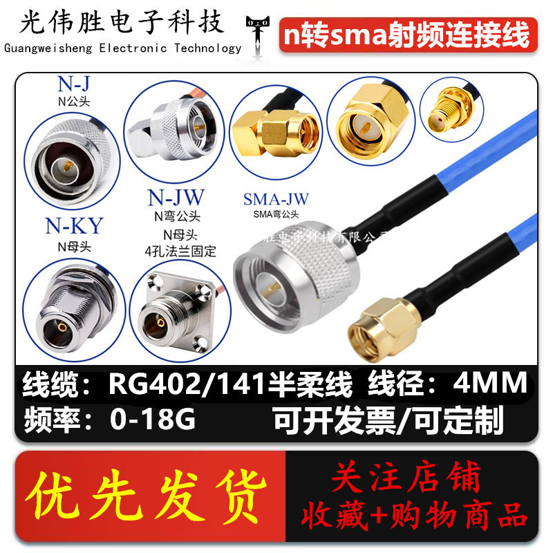 Rg402/141 Semi-Flexible High-Frequency Rf Connection Cable Sma/N-Jj Sma Male to N Male/Female Extension Cable 18g Rg402/141 Semi-Flexible High-Frequency Rf Connection Cable Sma/N-Jj Sma Male to N Male/Female Extension Cable 18g