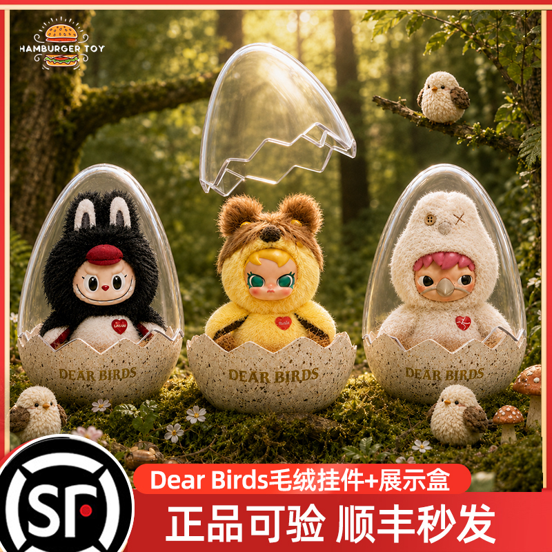 Popmart Dear Birds Series Plush Pendant Display Box Transparent Storage Bird Eggshell Holder
