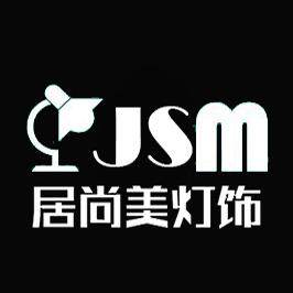 居尚美灯饰