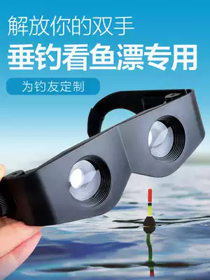 Fishing binoculars High-power high-definition look at fish floats Special fishing magnifying glass portable wear glasses-style head wear