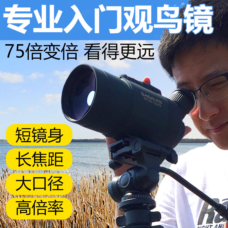 Sagamaca 75X Zoom Monocular Telescope High Magnification High-Definition Outdoor Night Vision Bird Watching Scope Professional-Grade Mobile Phone Bird Watching Sagamaca 75X Zoom Monocular Telescope High Magnification High-Definition Outdoor Night Vision Bird Watching Scope Professional-Grade Mobile Phone Bird Watching