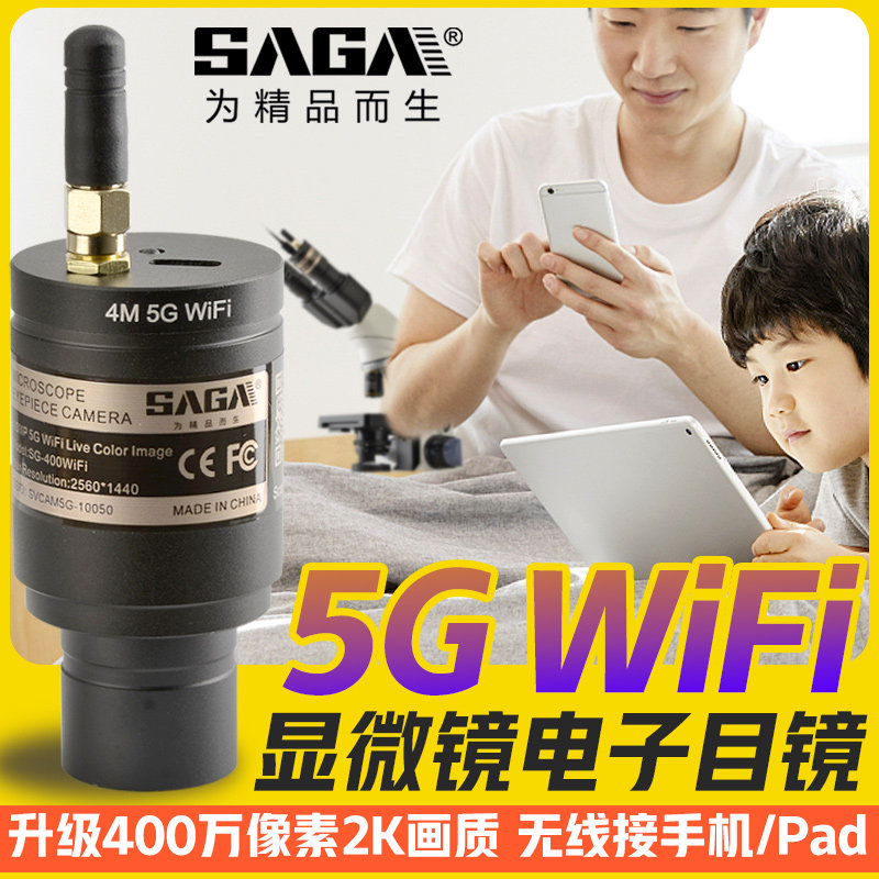 2K高清无线电子目镜 支援WIFI可接手机PAD平板 适用生物体视及天文望远镜