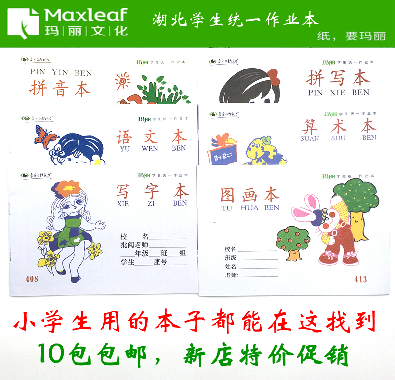 Mary primary school students Pinyin spelling book arithmetic writing field word grid unified homework book imitation myopia book wholesale