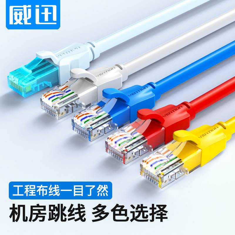 Weixun ultra five class 5 6 net route red yellow blue computer 100 trillion finished household broadband one thousand trillion connection jumper 1 m 2