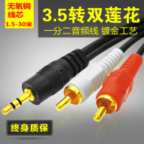 Audio line 1 points 2 lines 10% 2 3 5 turn Double Lotus 3 5mm turn 2rca mobile phone sound computer speaker line