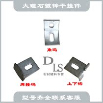 Galvanized pendant stone dry pendant angle code straight code pick code double bend T welding hanging 4*40 curtain wall Stone accessories