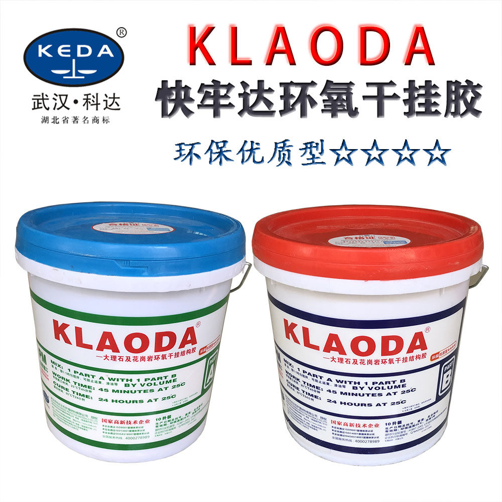 Wuhan Keda Fast Fast Up to 18KG High Quality Type AB Rubber Stone Marble AB Dry Hanging Glue Epoxy Dry Hanging Structure Glue