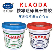 Wuhan Keda fast fasten up to 18KG high quality AB glue stone marble AB dry hanging glue epoxy dry hanging structural glue