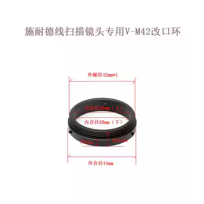 Schneider Schneider line scanning lens change fitting change ring adapter ring V-M42