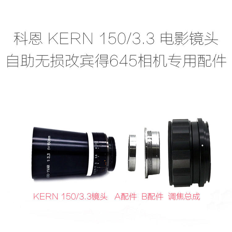 Cohn KERN 150 3 3 Film lenses Self-non-destructive change Penn to get PENTAXPT645 refitting accessories-Taobao