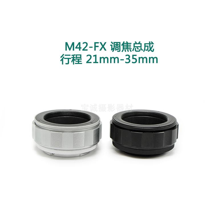 United crowd M42 screw turning FX mouth micro single eye camera with focusing cylinder focusing assembly M42-FX 21mm-35mm