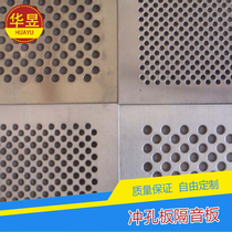 Stainless steel punching plate sound insulation board with net decoration ceiling door plate horn mesh round plate special punching hole