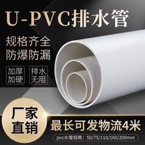 PVC pipe drainage pipe sewer pipe plastic pipe fittings fittings joint 50 75 110 160 200