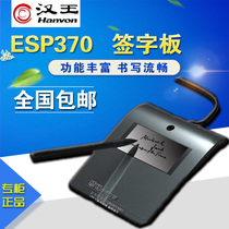 Hanwang electronic signature esp370 signature board Hanwang digital board Hanwang ESP370U electronic signature board