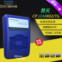 Putian CP IDMR02 TG second and third generation reader China Putian CP IDMR02 ZWI card reader
