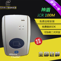 Aegis ICR-100M ID Card Reader Medium Shield ICR-100M Card Reader Smart Interface Identification Instrument