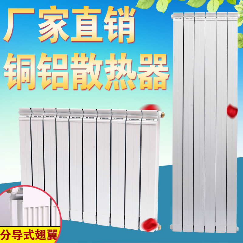 Copper-aluminum composite radiator 8575 large waterway anti-smoking wall household radiator central heating self-heating wall-mounted