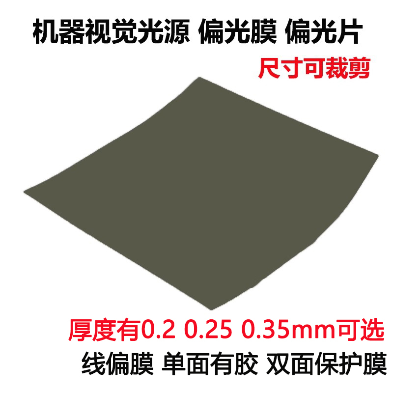 Experimental Photography Visual Light Source High-Transparency Polarizing Film Pl Linear Polarizing Film with Adhesive Thickness 0.2 0.25 0.35mm Experimental Photography Visual Light Source High-Transparency Polarizing Film Pl Linear Polarizing Film with Adhesive Thickness 0.2 0.25 0.35mm