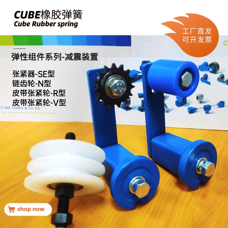 Cube Rubber Elastic Tensioner Sprocket Chain Tensioner Belt Timing Belt V-Belt Tensioning Device