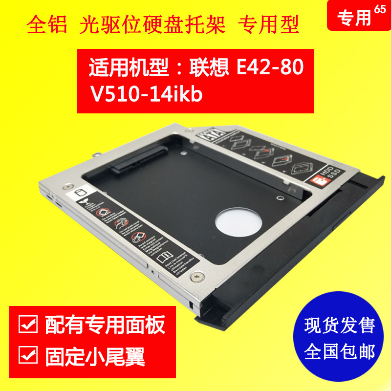 Suitable for Lenovo E42-80 V510-14IKB Notebook retrofitting panel Tail Light Machine Hard Disc rack 65