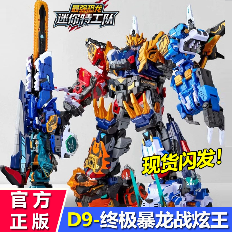 Mini Agent Team 8's Strongest Dinosaur Tyrannosaurus Rex Battle Robot Nine-In-One Transforming Robot Mecha Toy D9