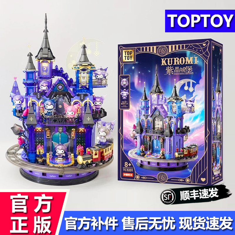 Toptoy Sanrio Coolomi Amethyst Castle Building Blocks Cute Assembled Street Scene Toys as a Birthday Gift for Your Girlfriend Toptoy Sanrio Coolomi Amethyst Castle Building Blocks Cute Assembled Street Scene Toys as a Birthday Gift for Your Girlfriend