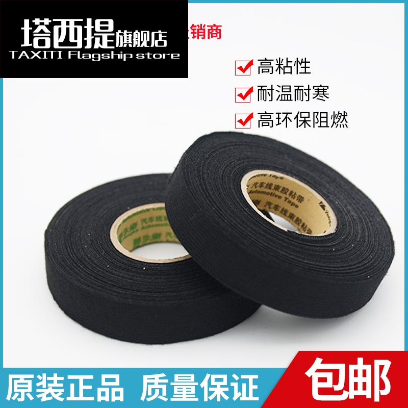 Flannel tape German car engine high temperature plush tape flannel car harness flannel glue