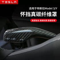Suitable for Tesla Tesla Model3 y real carbon fiber steering rod gear stick patch interior modification accessories