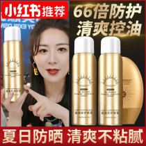 Whitening sunscreen spray Female face anti-UV isolation concealer three-in-one summer mens special whole body universal