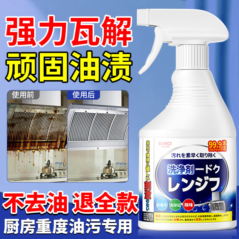 油污净厨房抽油烟机灶台清洗去重油渍强力一喷净除油垢清洁剂神器