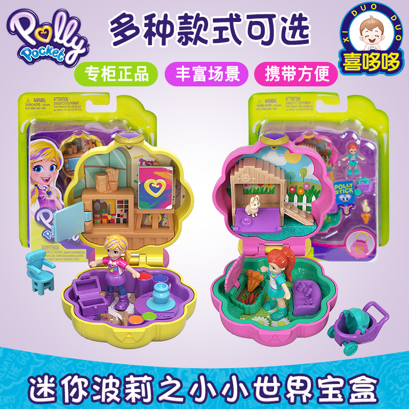 Counter Genuine Polly pocket Mini Polly pocket Molly pocket little world treasure box toy