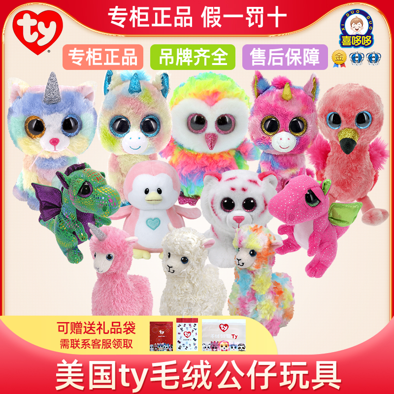 Counter big name ty children's plush toy doll flamingo owl one-horned cat comfort girl gift