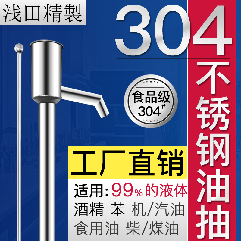 304 stainless steel oil pumping large food-grade manual oil pump hand-pull oil pump diesel gasoline water absorber