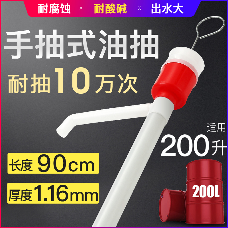 200 litres of oil barrel Manual plastic oil pumping hand pull-out plastic oil pump oil pumping pump with hose oil pumping