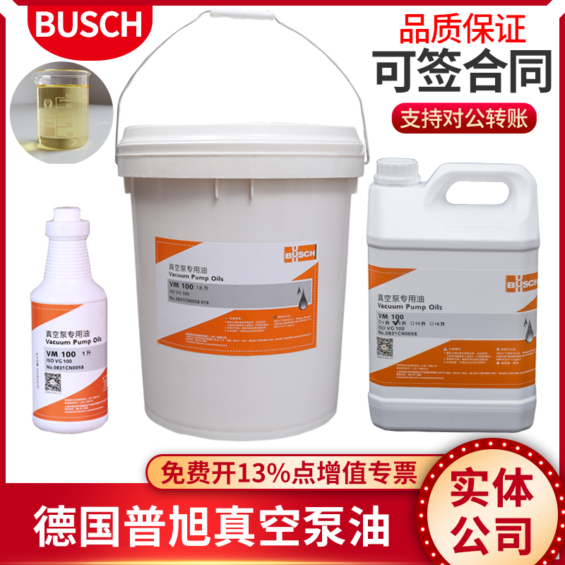 Germany Puxu vacuum pump oil synthetic oil VE101 VM100 vacuum pump oil special oil vacuum lubricating oil