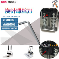 Deli certificate binding machine Drill needle tool 3888 3875 Needle changer 33015 Drill tool hexagonal screwdriver