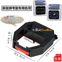 New password card attendance punch card machine ribbon ribbon rack S-798P S-168P red and black special universal type