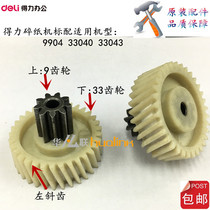 Deli shredder helical gear accessories 9904 gear 33040 33043 gear Deli rubber wheel accessories