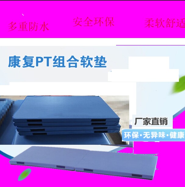 组合皮软垫防潮垫儿童成人康复训练护理器材