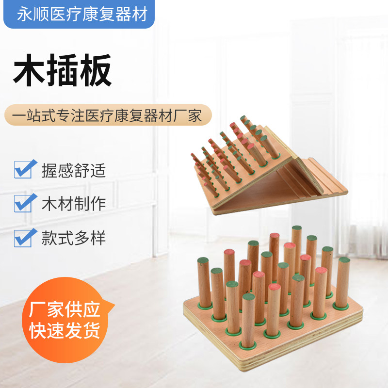 偏瘫中风木插板康复训练器材家用手指功能可调试手指抓握恢复