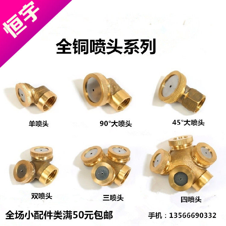 Agricultural hand powered electric nebulizer Plunger Pump Accessories Full Copper Thickened Chrome Plated Sector Single Double Showerhead Large Spray Head