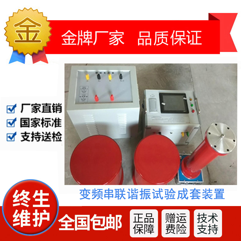 Frequency conversion series resonance test set device Frequency conversion series resonance test device Frequency series withstand voltage equipment