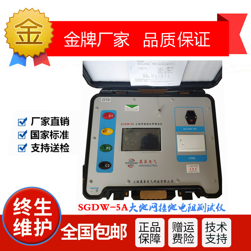 SGDW-5A Earth Grid Tester Lightning Protection Earth Grid Ground Resistance Tester Large Earth Grid Tester