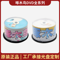 Woodpecker Burn CD DVD Burned Disc Geometric White Series DVD-R 50 PCs Blank CD 16X4 7g