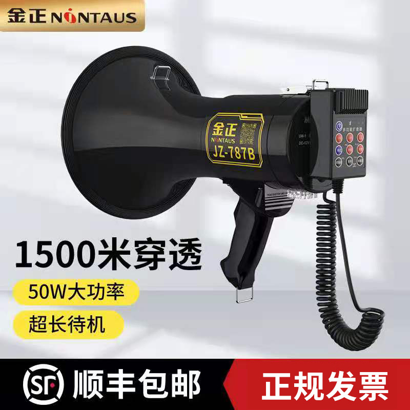 Jinzheng Super Loud Handheld Megaphone High-Pitched Speaker Outdoor 50W High-Volume Portable Security Publicity Speaker Jinzheng Super Loud Handheld Megaphone High-Pitched Speaker Outdoor 50W High-Volume Portable Security Publicity Speaker