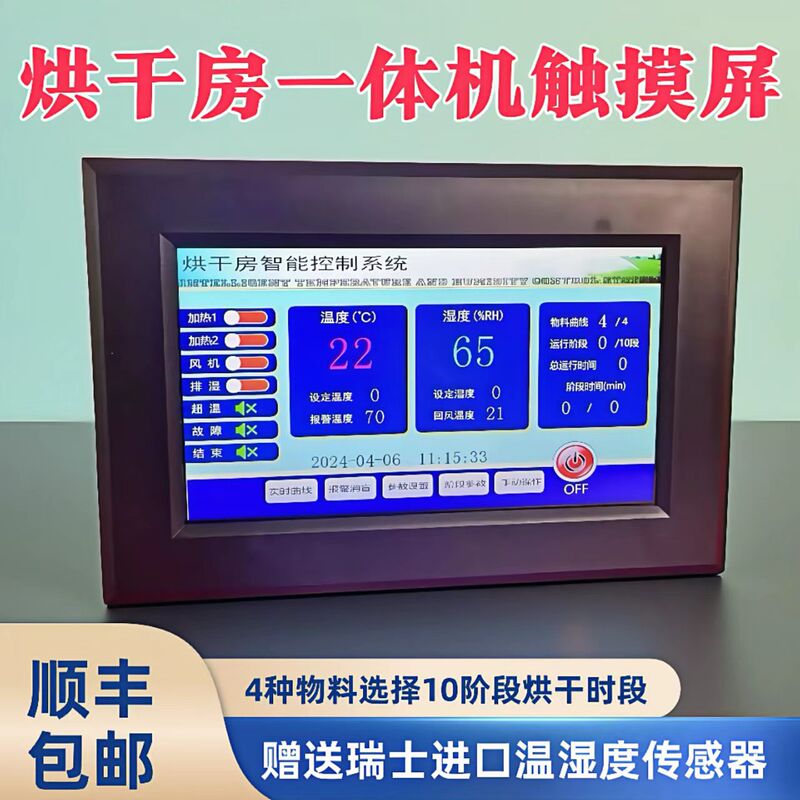 Drying Room Controller, 6-Year-Old Store, 7inch Touch-Screen Temperature and Humidity 4g Smart Drying Room for Medicinal Herbs, Fruits and Vegetables Disinfection