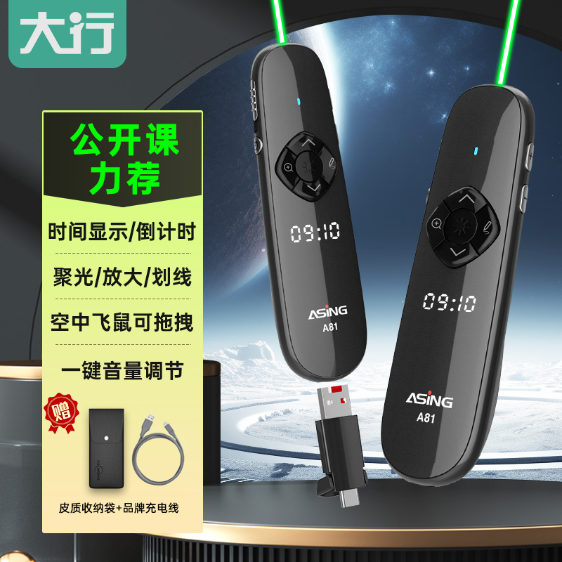 ashing large line A81 ppt page-turning pen teacher with multifunction remote control pen LED liquid crystal screen High power laser pen timed reminder digital laser karst concentrated amplifying with U pan tone volume T