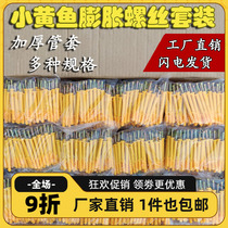 Whole box of beauty solid nail plastic expansion screw small yellow fish anchor bolt expansion nail plastic expansion pipe nylon rubber plug rising plug tube