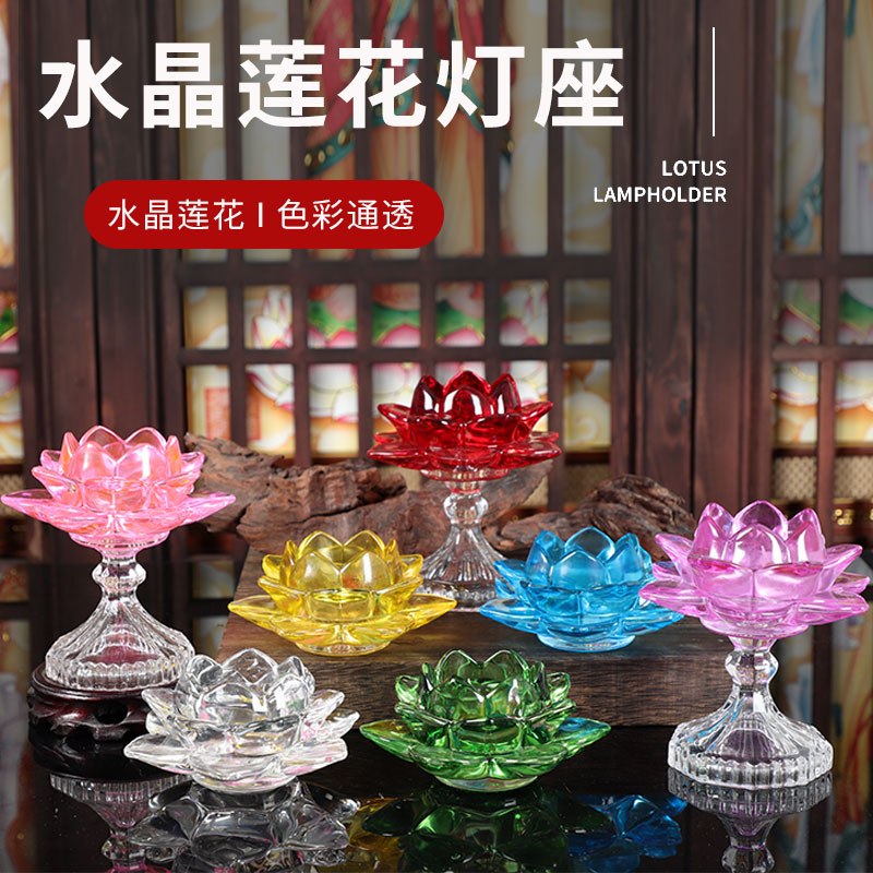 Pray for the lotus flaky oil seat Crystal Lotus lamp holder for the Buddha wax candle holder windproof 7-color crisp oil lamp holder Long Ming lamp